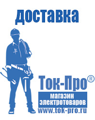 Магазин стабилизаторов напряжения Ток-Про - стабилизаторы напряжения в Североуральске
