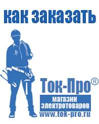 Магазин стабилизаторов напряжения Ток-Про Стабилизаторы напряжения импортные в Североуральске