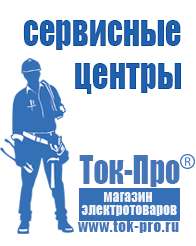 Магазин стабилизаторов напряжения Ток-Про Стабилизаторы напряжения импортные в Североуральске