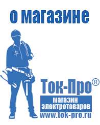 Магазин стабилизаторов напряжения Ток-Про Стабилизаторы напряжения импортные в Североуральске