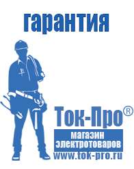 Магазин стабилизаторов напряжения Ток-Про Стабилизаторы напряжения импортные в Североуральске