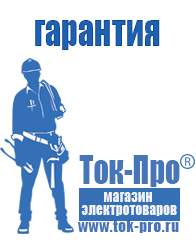 Магазин стабилизаторов напряжения Ток-Про Мотопомпа мп-1600а в Североуральске