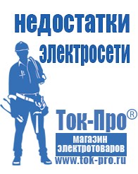 Магазин стабилизаторов напряжения Ток-Про Строительное оборудование Североуральск в Североуральске