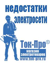 Магазин стабилизаторов напряжения Ток-Про Стабилизаторы напряжения для котлов в Североуральске