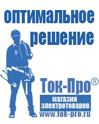Магазин стабилизаторов напряжения Ток-Про Трансформаторы напряжения в Североуральске