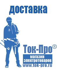 Магазин стабилизаторов напряжения Ток-Про Сварочный аппарат бытовой цена в Североуральске
