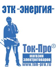 Магазин стабилизаторов напряжения Ток-Про Купить двигатель для мотоблока зирка в Североуральске