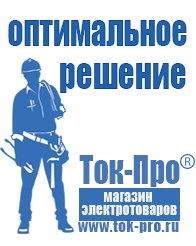Магазин стабилизаторов напряжения Ток-Про Стабилизаторы напряжения однофазные в Североуральске