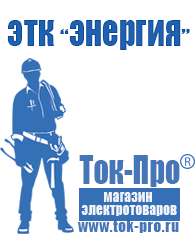Магазин стабилизаторов напряжения Ток-Про Стабилизатор напряжения энергия арс-500 в Североуральске