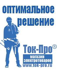 Магазин стабилизаторов напряжения Ток-Про Автомобильные инверторы напряжения преобразователи в Североуральске