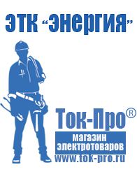 Магазин стабилизаторов напряжения Ток-Про Трансформаторы понижающие 220 12 в Североуральске