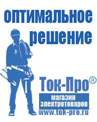 Магазин стабилизаторов напряжения Ток-Про Стабилизатор напряжения 1500 ва в Североуральске