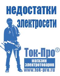 Магазин стабилизаторов напряжения Ток-Про Стабилизатор напряжения для котла протерм в Североуральске