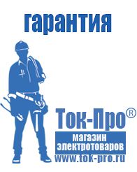 Магазин стабилизаторов напряжения Ток-Про Мотопомпа официальный сайт в Североуральске