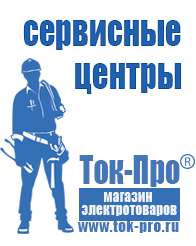 Магазин стабилизаторов напряжения Ток-Про Инверторы на тиристорах в Североуральске