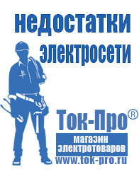 Магазин стабилизаторов напряжения Ток-Про Стабилизаторы напряжения на мощных полевых транзисторах в Североуральске