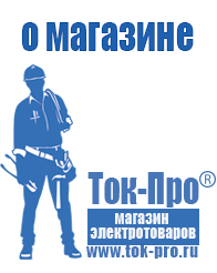 Магазин стабилизаторов напряжения Ток-Про Автомобильные преобразователи напряжения (инверторы) в Североуральске