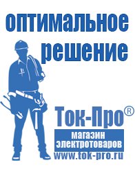 Магазин стабилизаторов напряжения Ток-Про Стабилизатор на 1500 вт в Североуральске