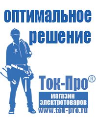 Магазин стабилизаторов напряжения Ток-Про Трансформаторы напряжения повышающие бытовые в Североуральске