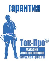 Магазин стабилизаторов напряжения Ток-Про Стабилизаторы напряжения уличной установки в Североуральске