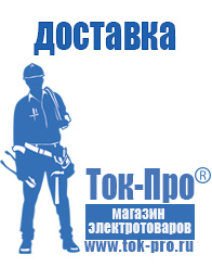 Магазин стабилизаторов напряжения Ток-Про Автомобильные инверторы 12v 220v купить в Североуральске