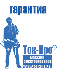 Магазин стабилизаторов напряжения Ток-Про Автомобильные инверторы 12v 220v купить в Североуральске