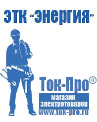 Магазин стабилизаторов напряжения Ток-Про Инверторы 12-220В в Североуральске